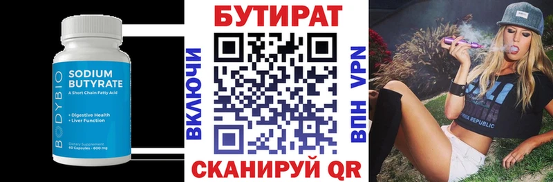 БУТИРАТ бутик  купить  цена  Чаплыгин 