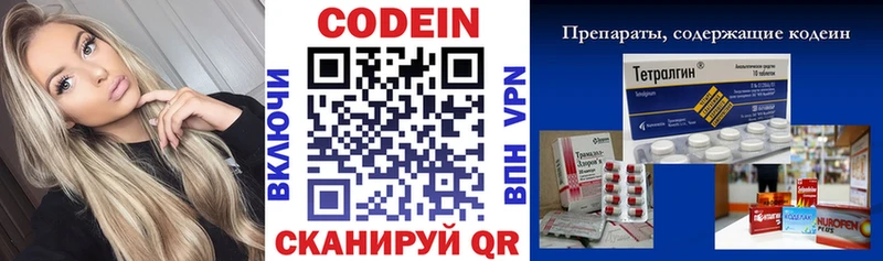Кодеин напиток Lean (лин)  Чаплыгин 